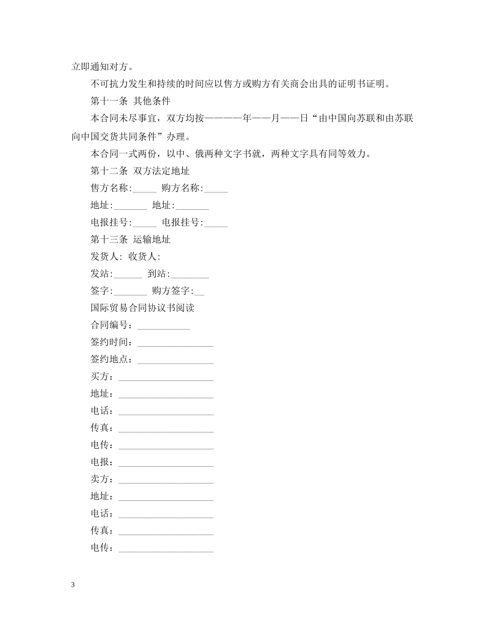 国际贸易合同经典版范本 _第3页
