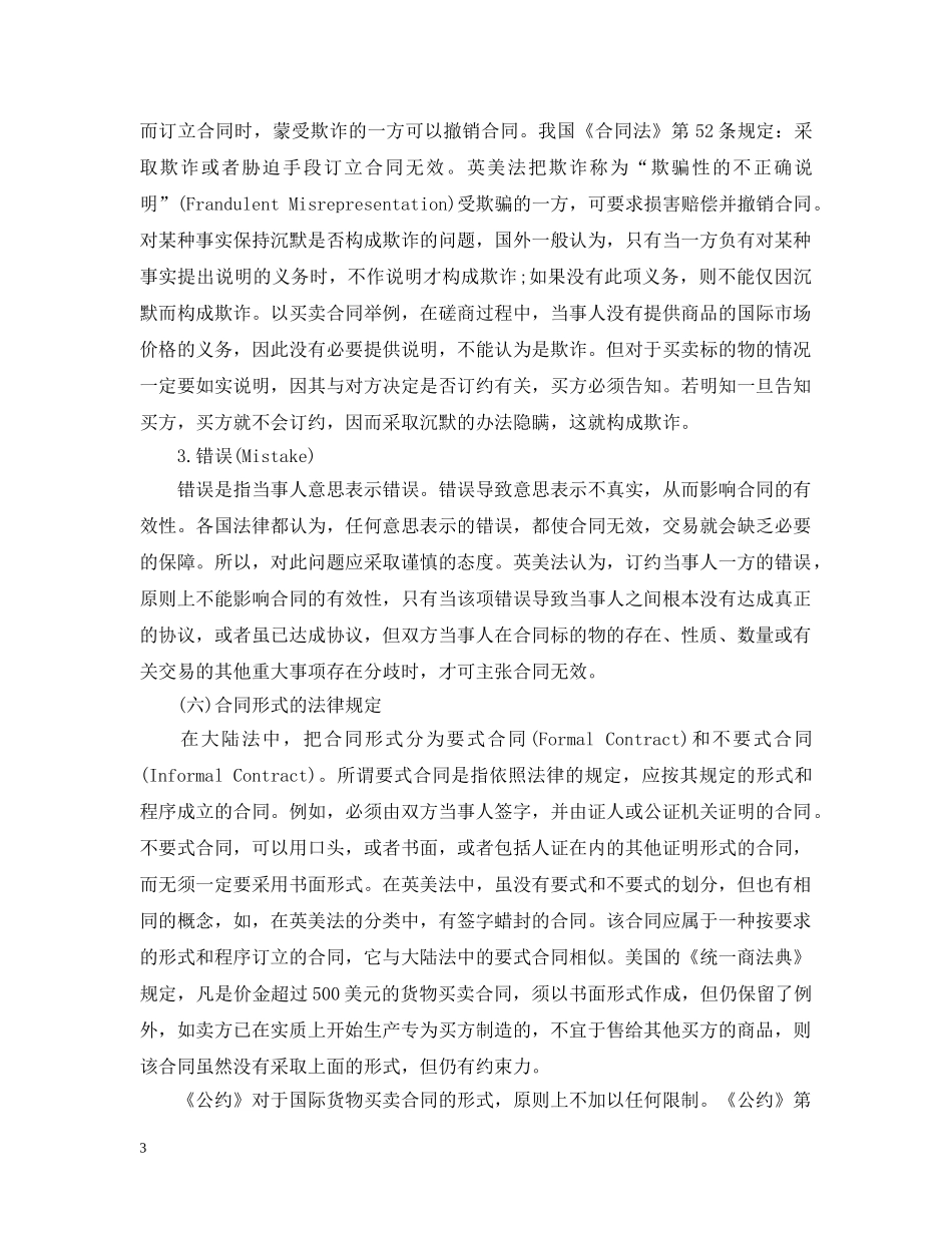 国际贸易合同成立需要遵守哪些法律规范 _第3页
