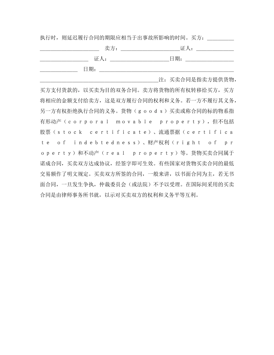 国际贸易合同——买卖合同样本 _第2页