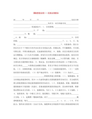 国际贸易合同——买卖合同样本 