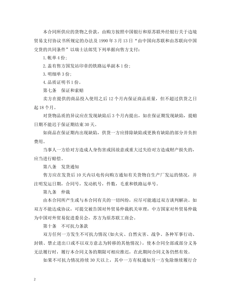 国际贸易合同模板3篇 _第2页