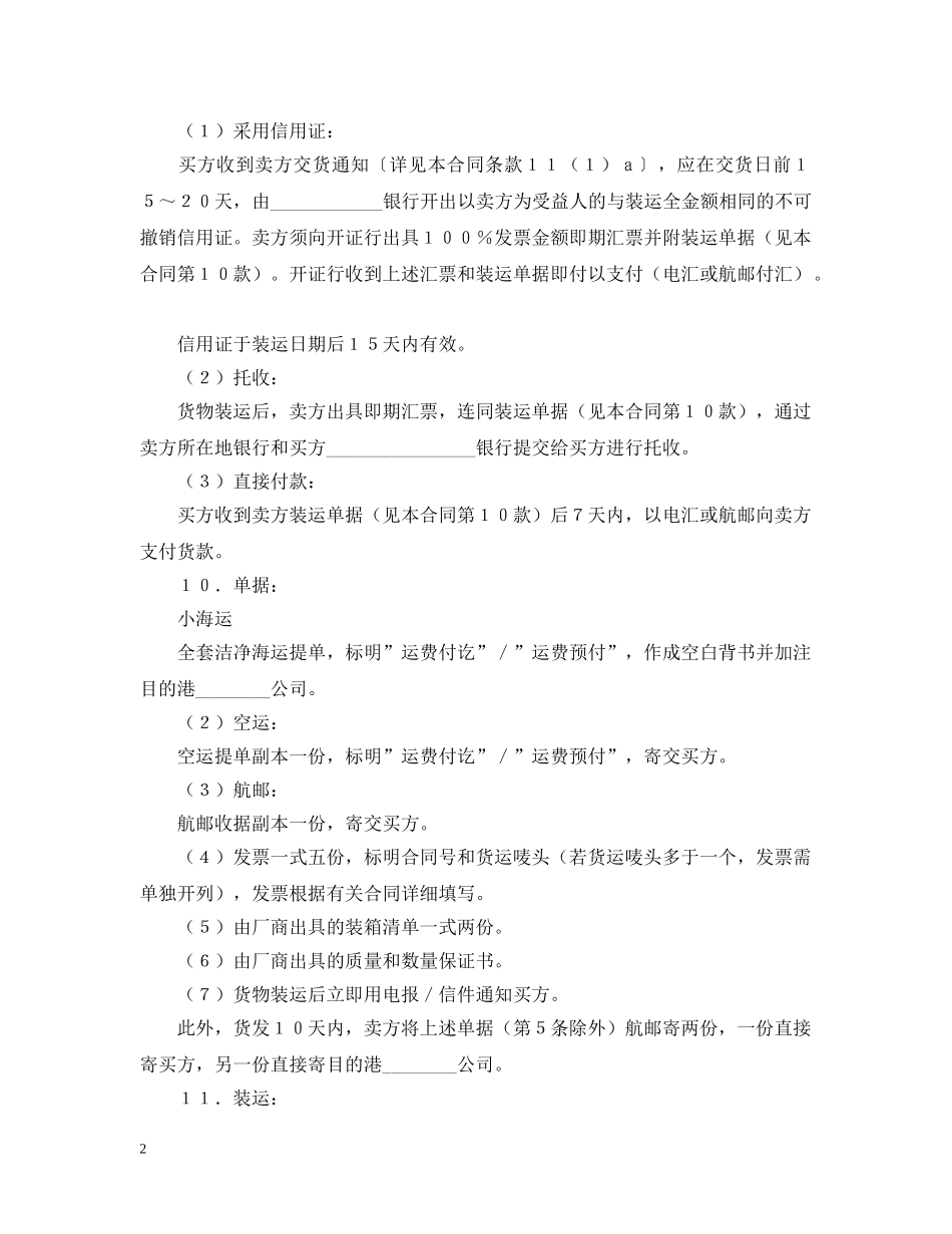 国际贸易合同样本 _第2页