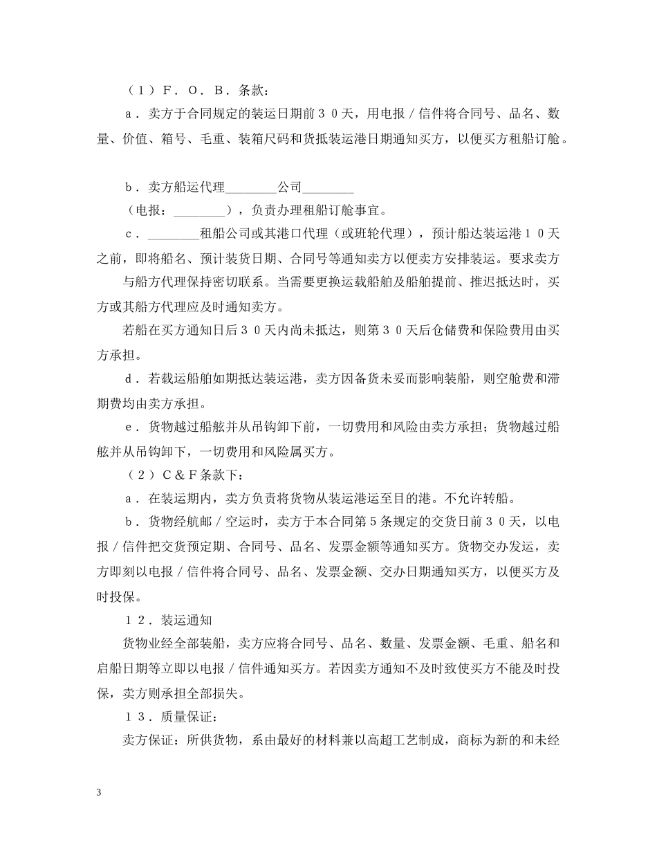 国际贸易合同样本 _第3页