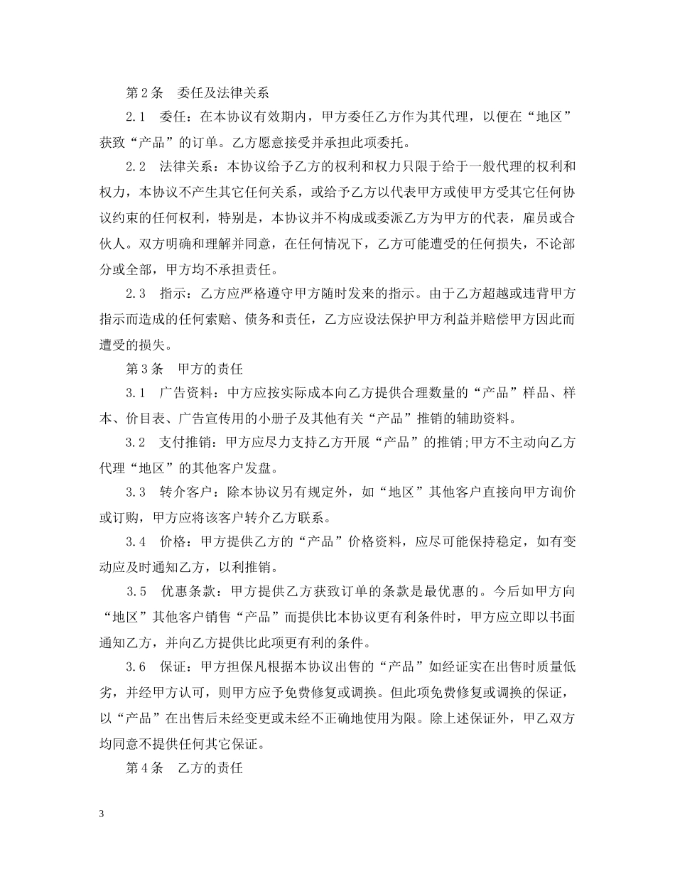 国际贸易代理合同范本3篇 _第3页