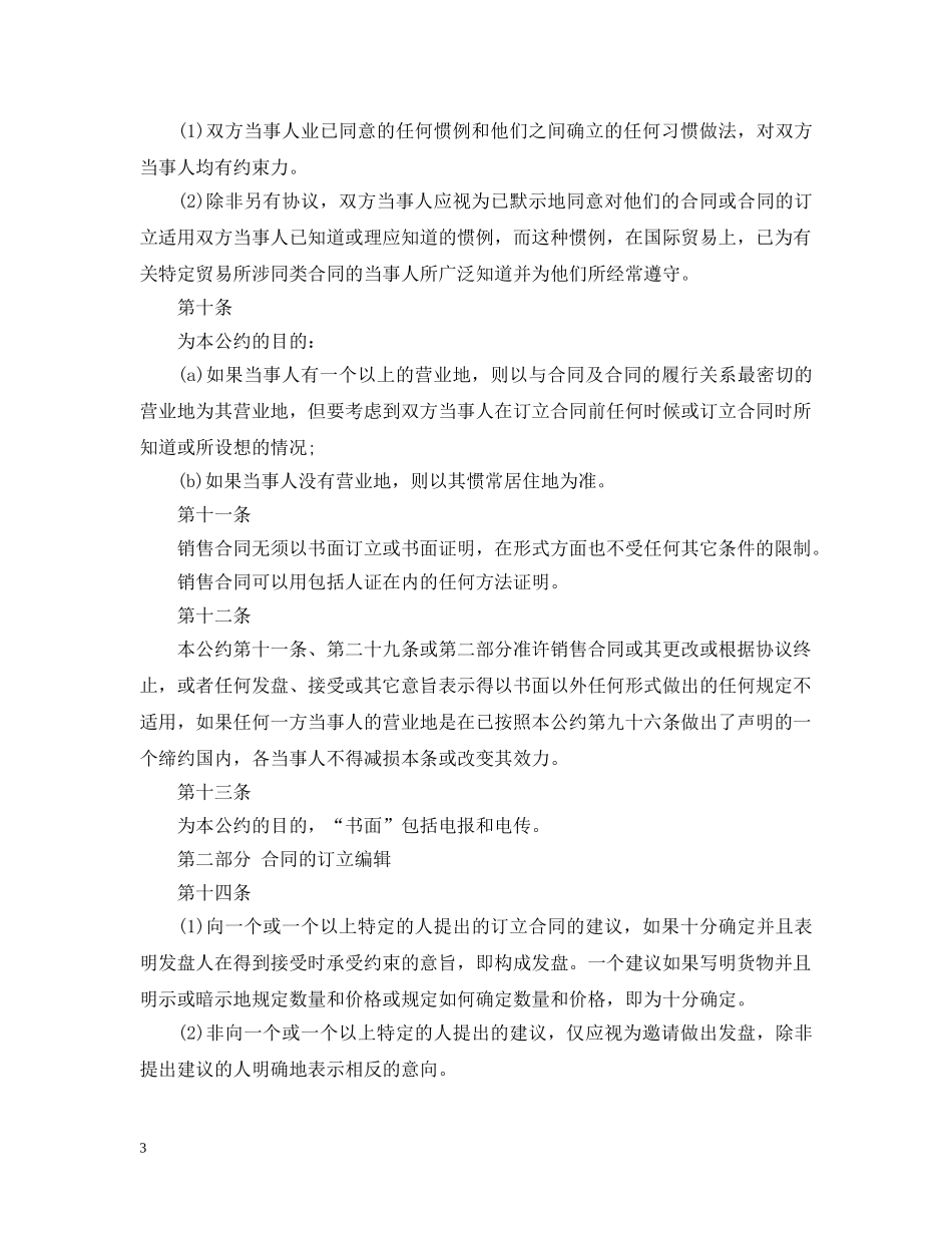 国际贸易合同公约 _第3页