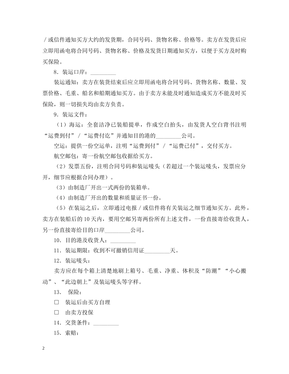 国际贸易合同书模板 _第2页