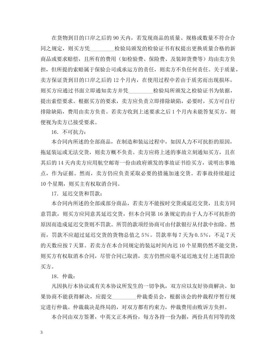 国际贸易合同书模板 _第3页