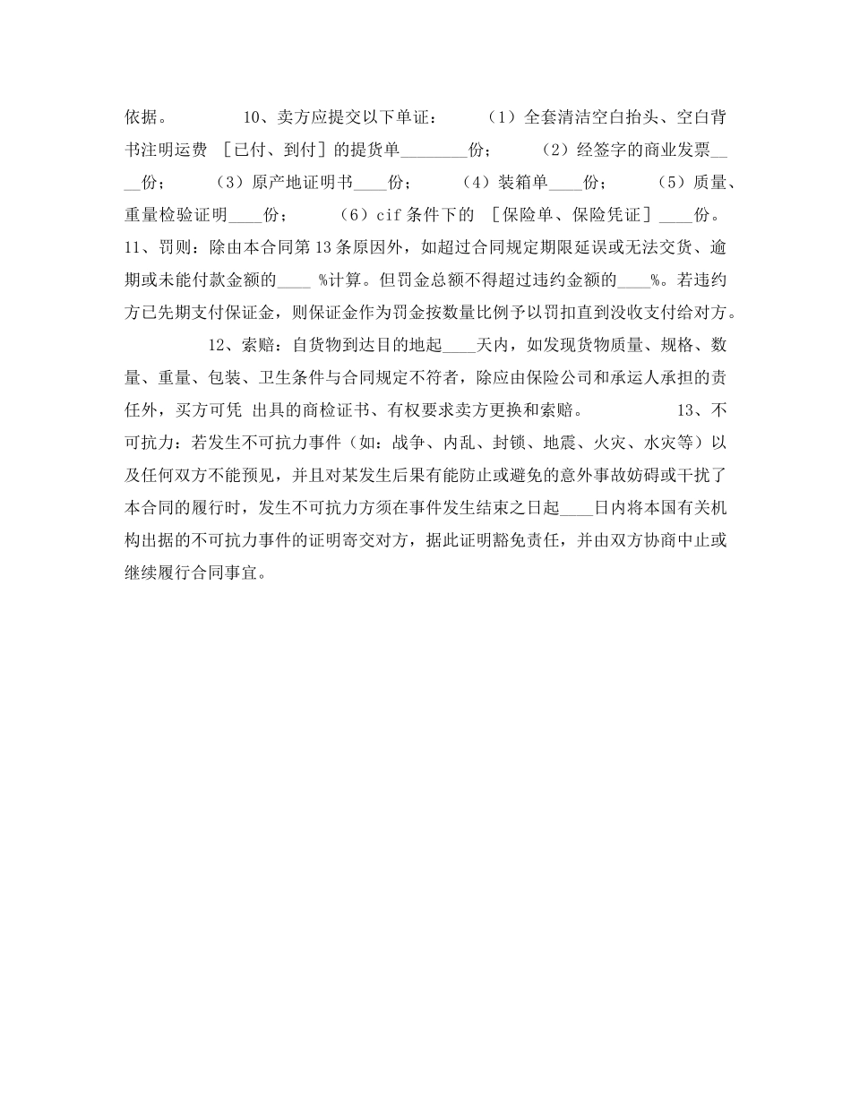 国际贸易合同 _第2页