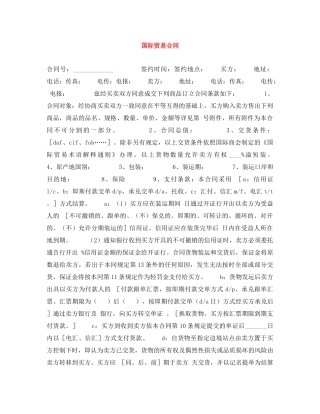 国际贸易合同 