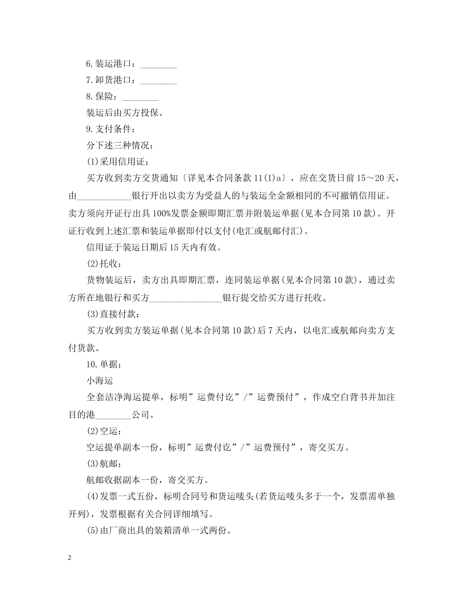 国际贸易合同书范本 _第2页