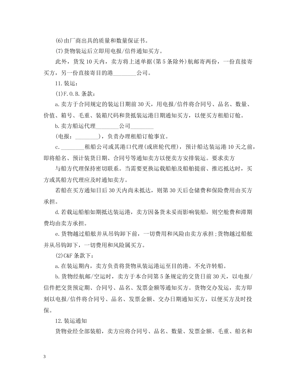 国际贸易合同书范本 _第3页