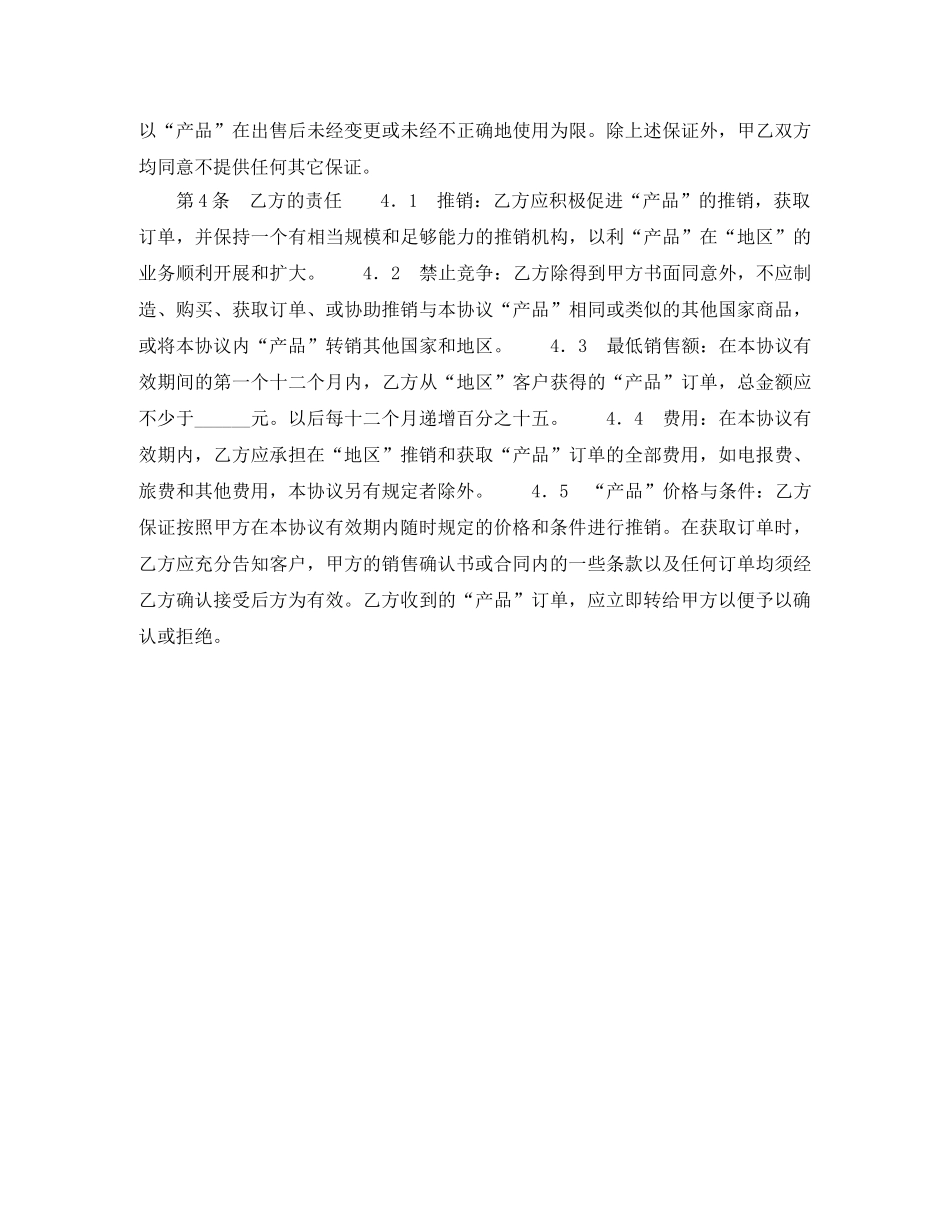 国际贸易代理合同 _第2页