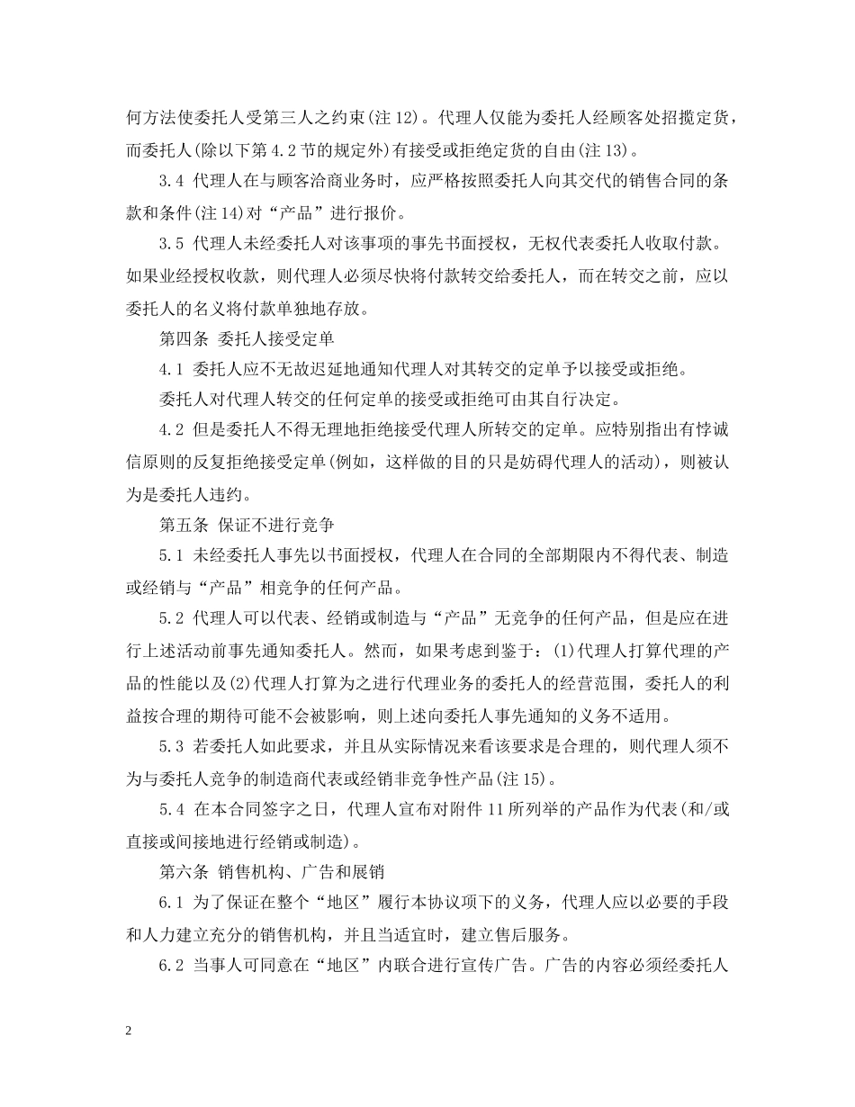 国际贸易代理合同范本 _第2页