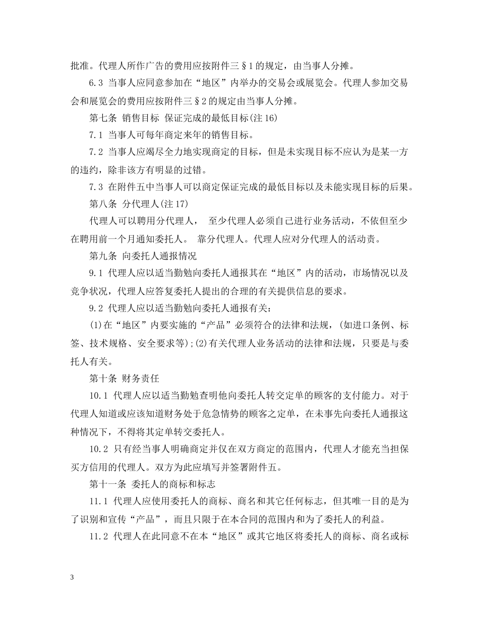 国际贸易代理合同范本 _第3页