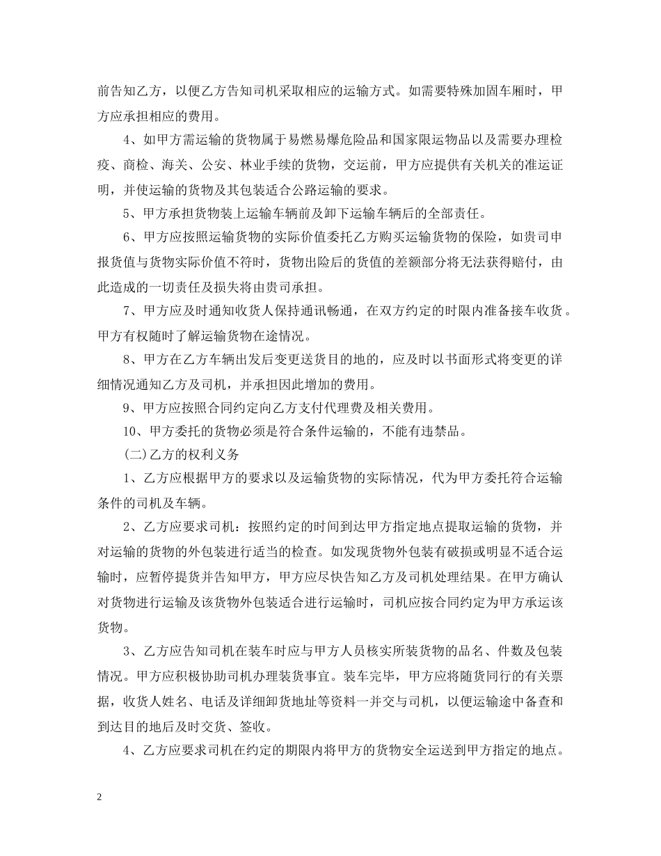 国际贸易代理合同优秀范本 _第2页