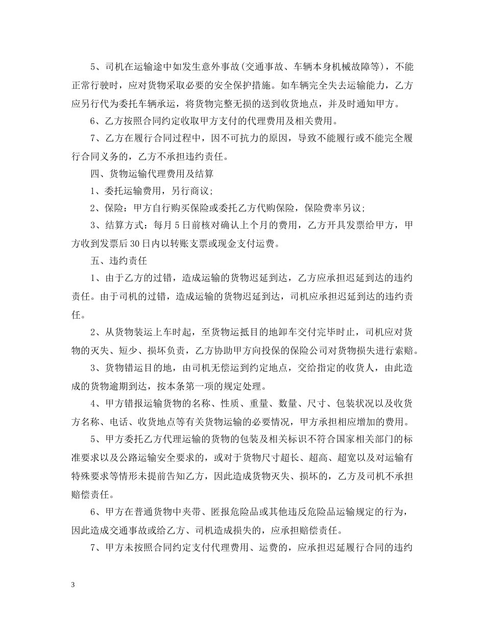 国际贸易代理合同优秀范本 _第3页