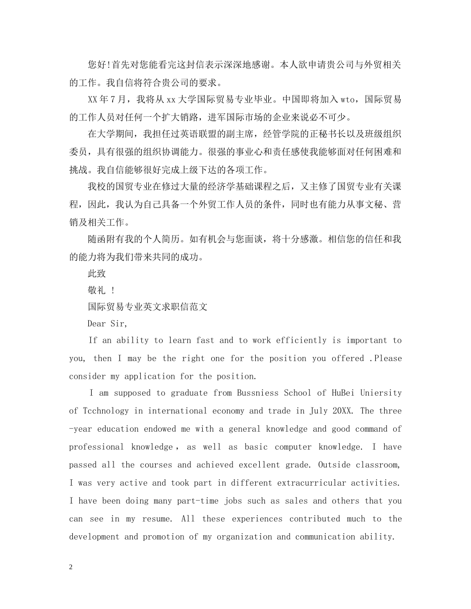 国际贸易中专生求职信模板 _第2页