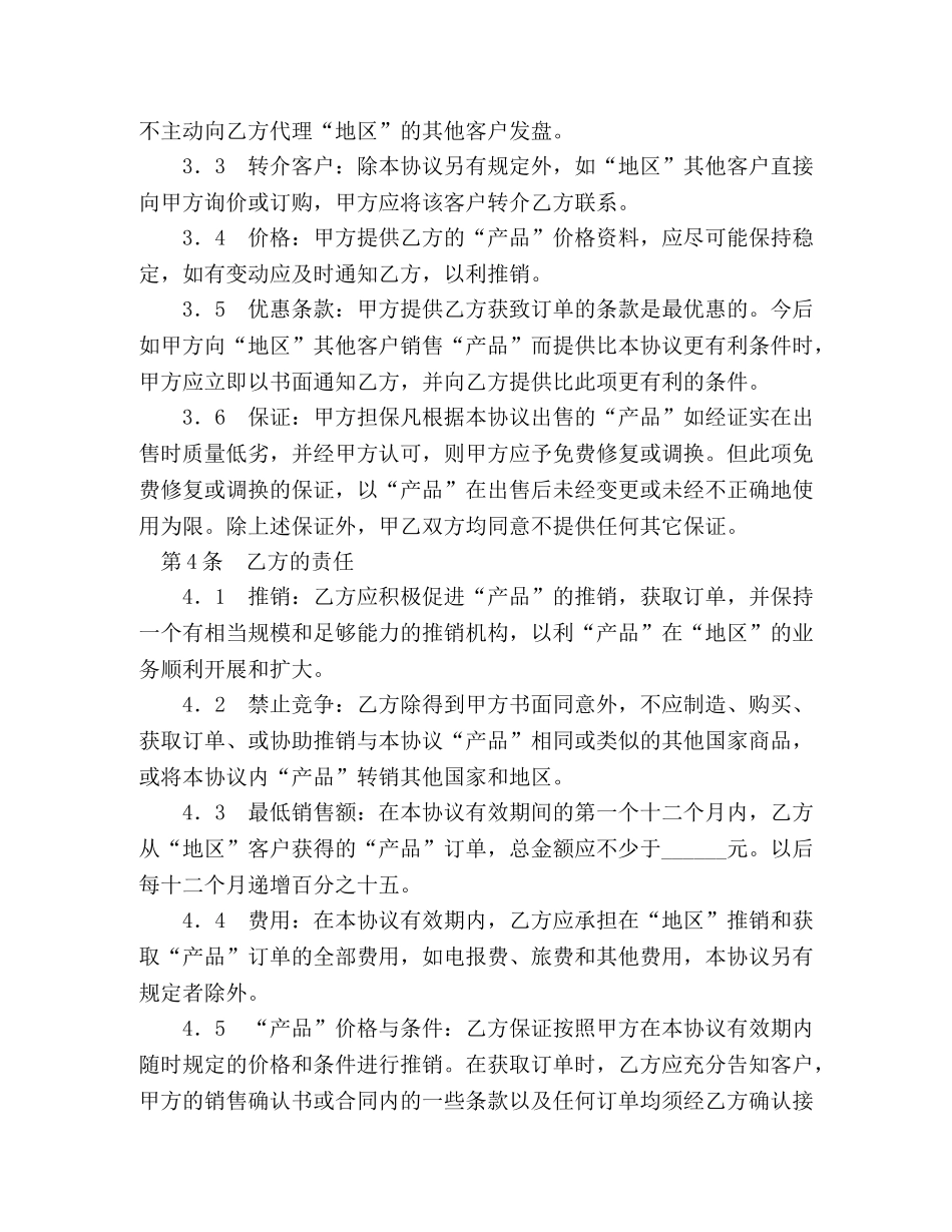 国际贸易代理合同 (2) _第2页