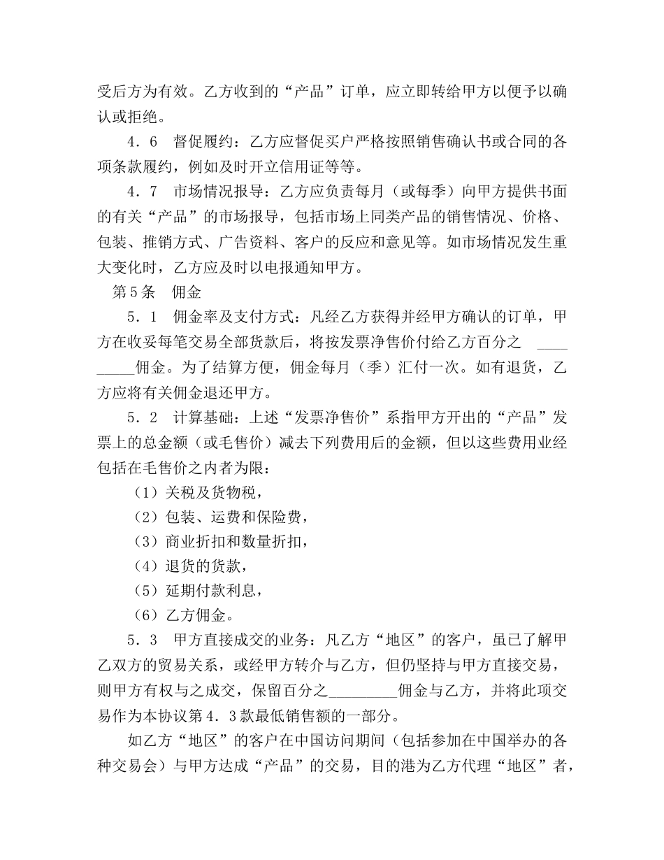 国际贸易代理合同 (2) _第3页