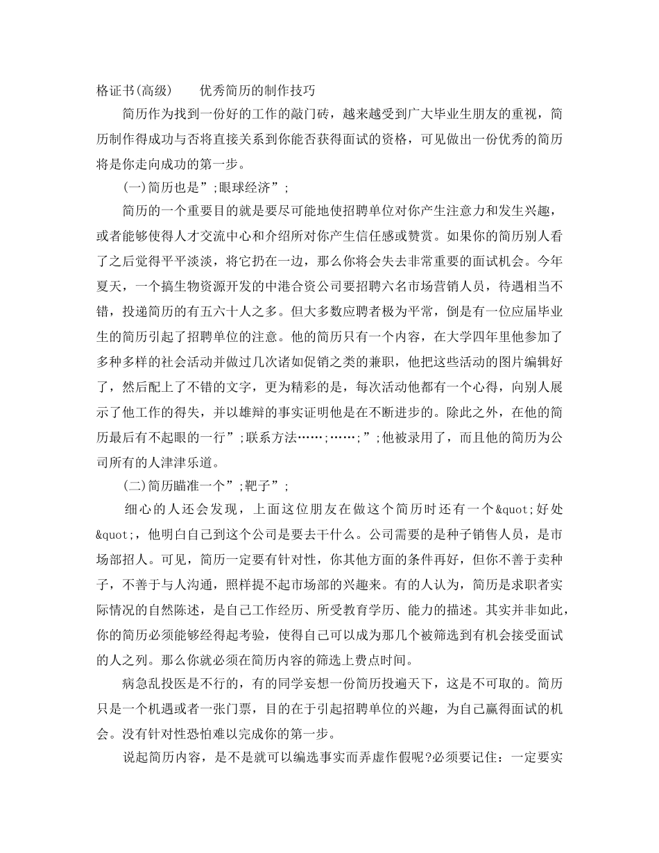 国际贸易专业应届生求职简历模板 _第2页