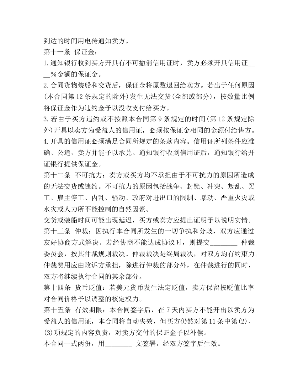 国际购货合同（示范文本） _第2页