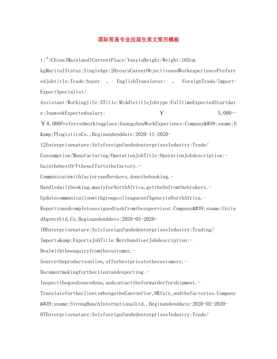 国际贸易专业应届生英文简历模板 _第1页