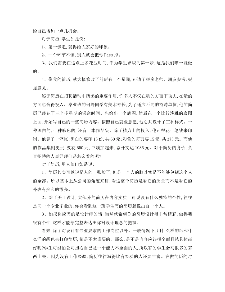国际贸易专业应届生英文简历模板 _第3页