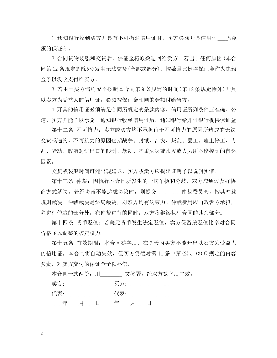 国际购货合同范本 _第2页