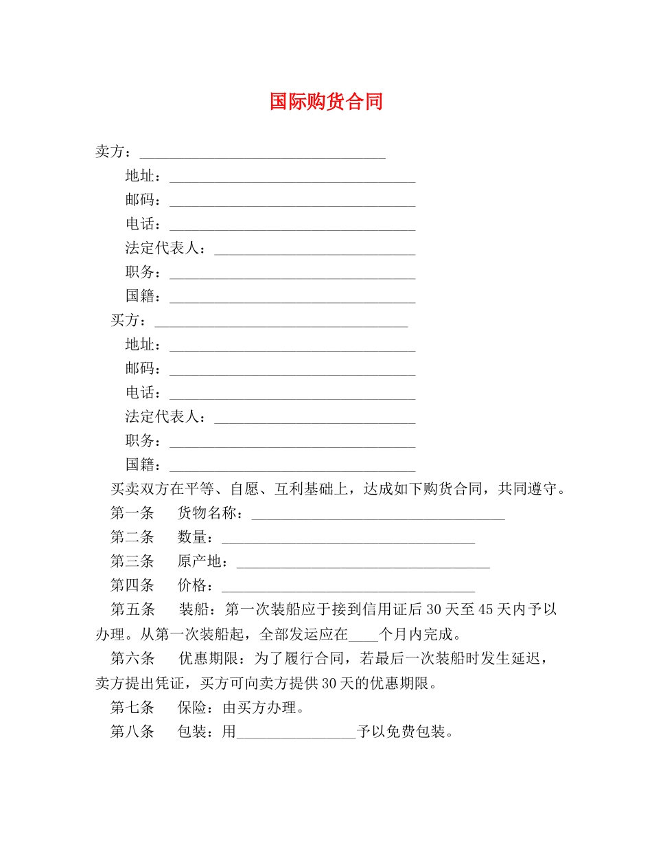 国际购货合同2 _第1页