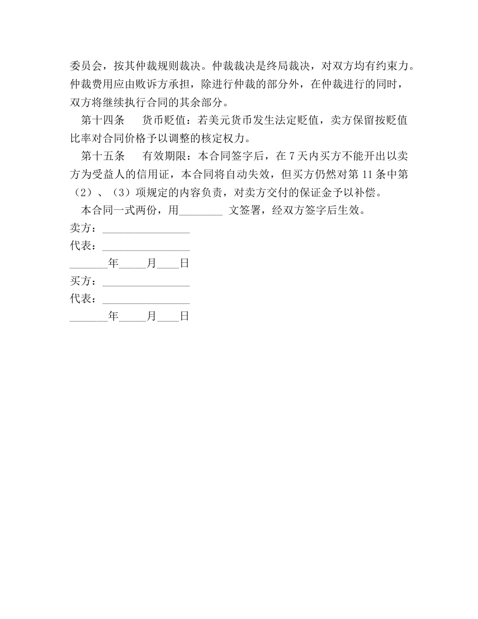 国际购货合同2 _第3页