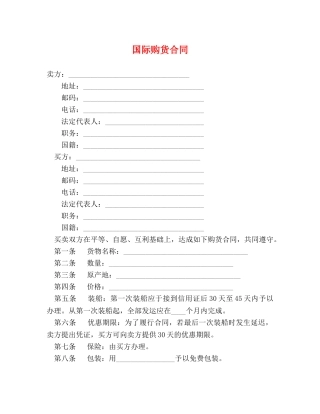 国际购货合同2 
