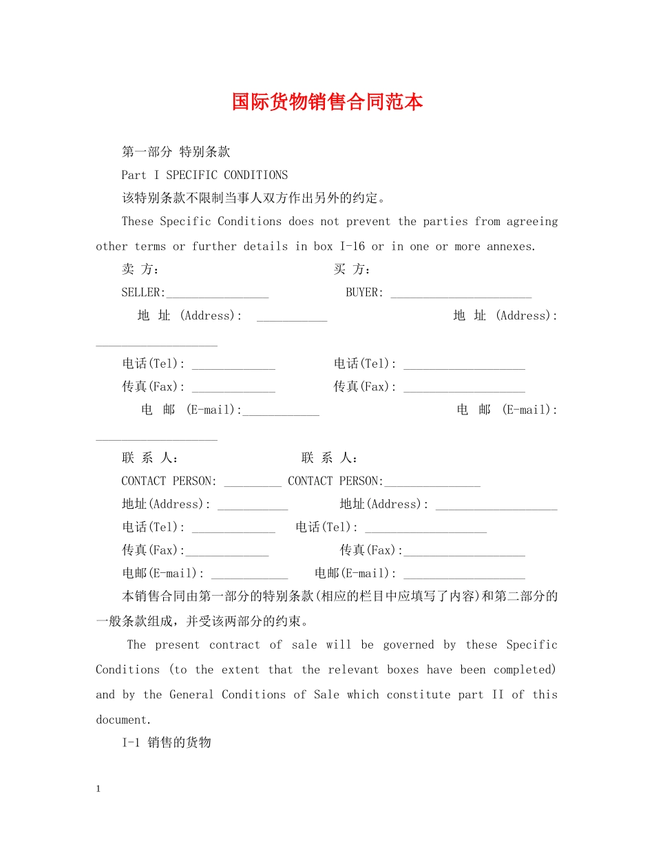 国际货物销售合同范本 _第1页