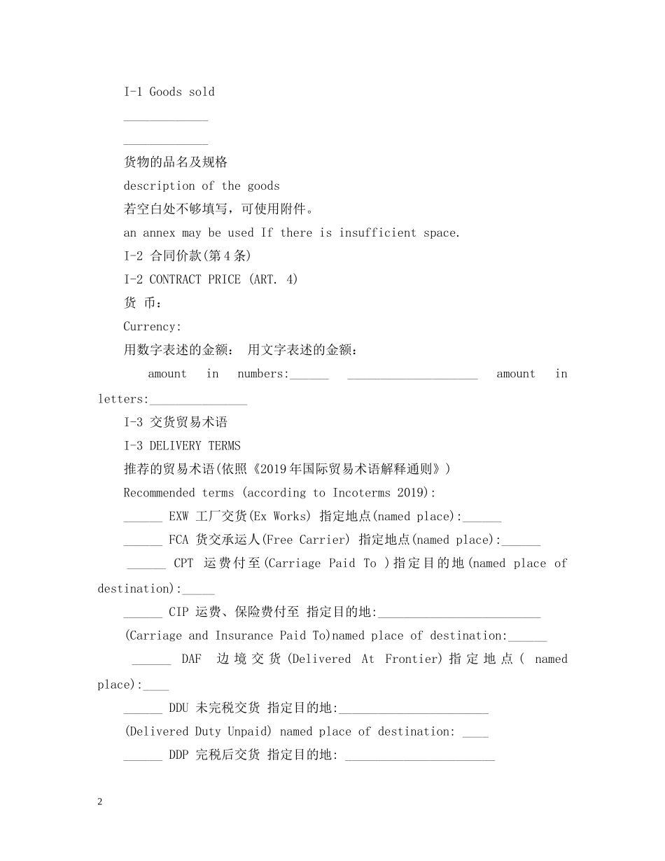 国际货物销售合同范本 _第2页
