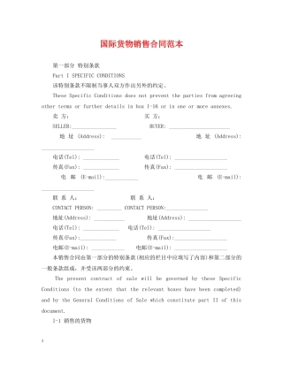 国际货物销售合同范本 