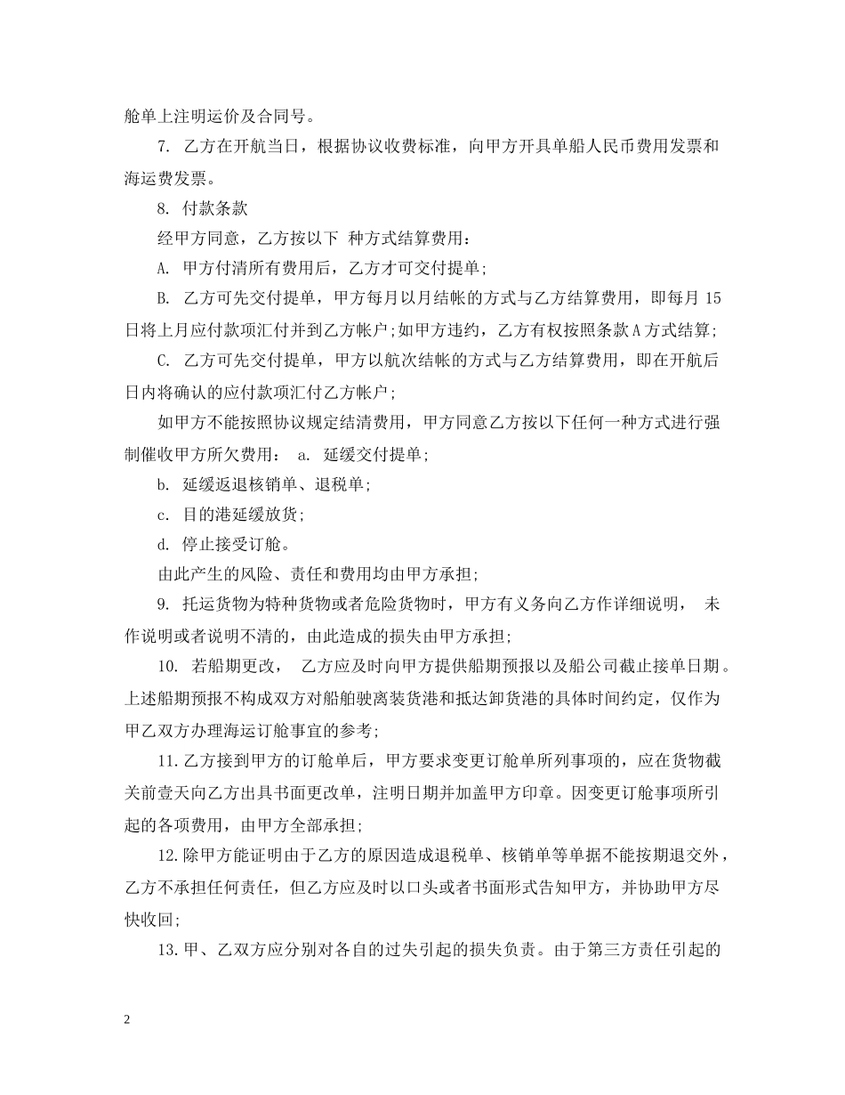 国际货运运输合同 _第2页
