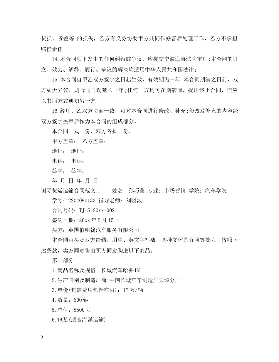 国际货运运输合同 _第3页