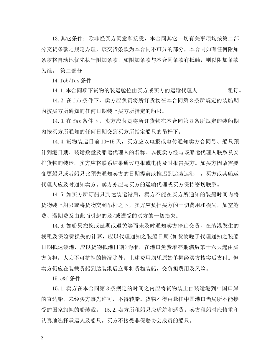 国际货物运输合同范本2 _第2页