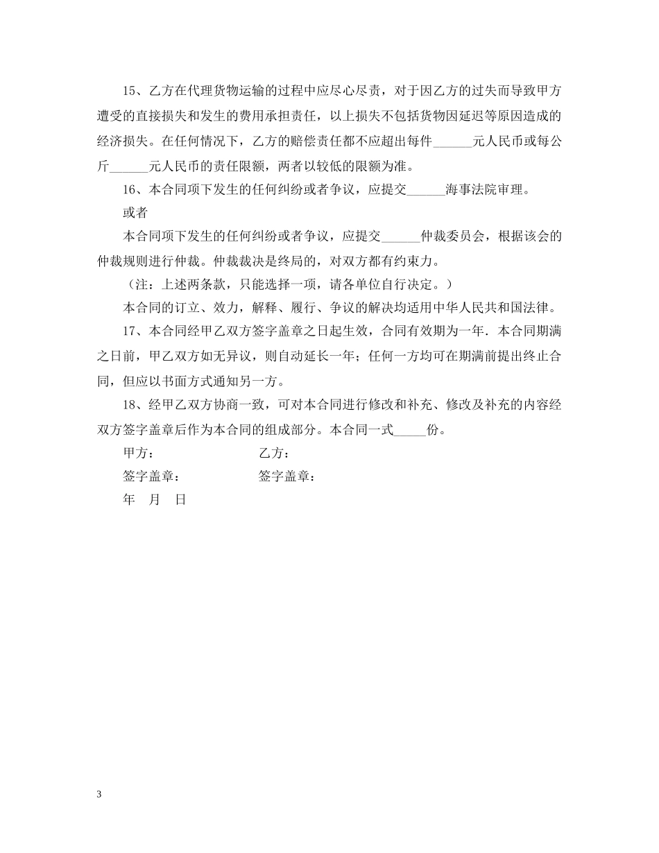 国际货物运输委托代理合同格式 _第3页