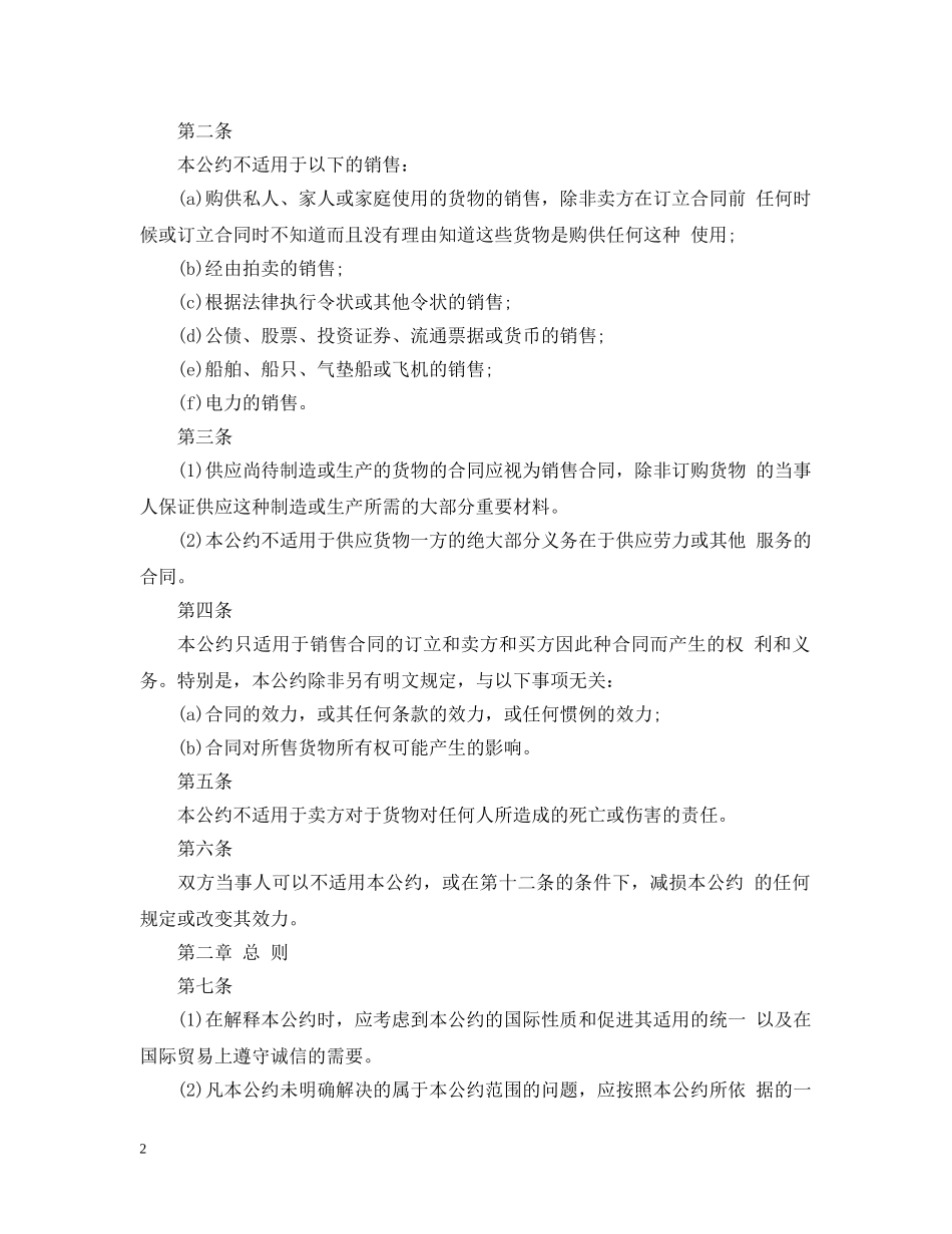 国际货物销售合同公约全文 _第2页