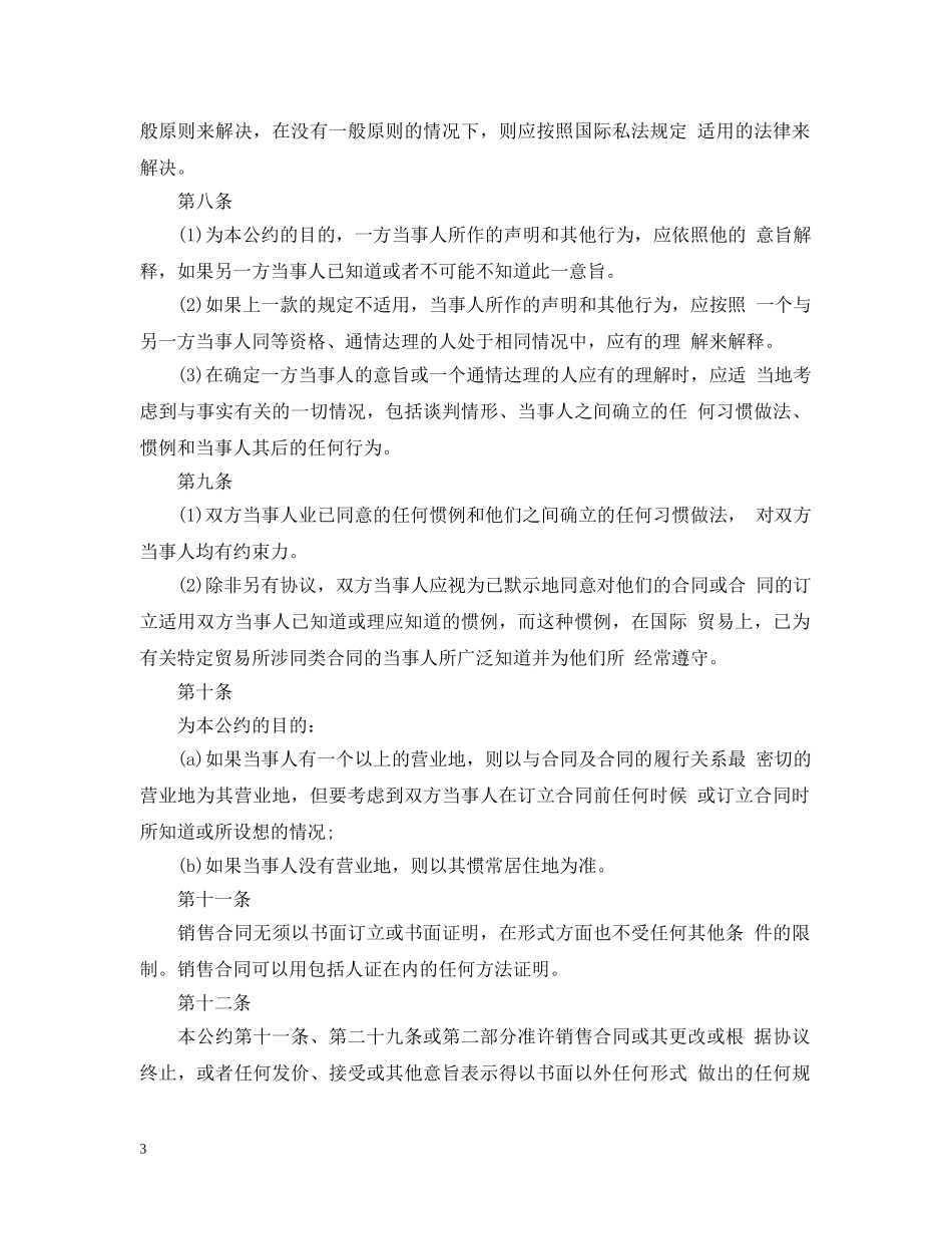 国际货物销售合同公约全文 _第3页