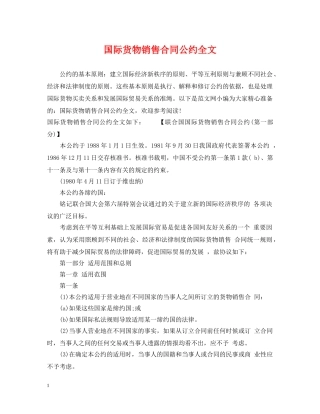 国际货物销售合同公约全文 
