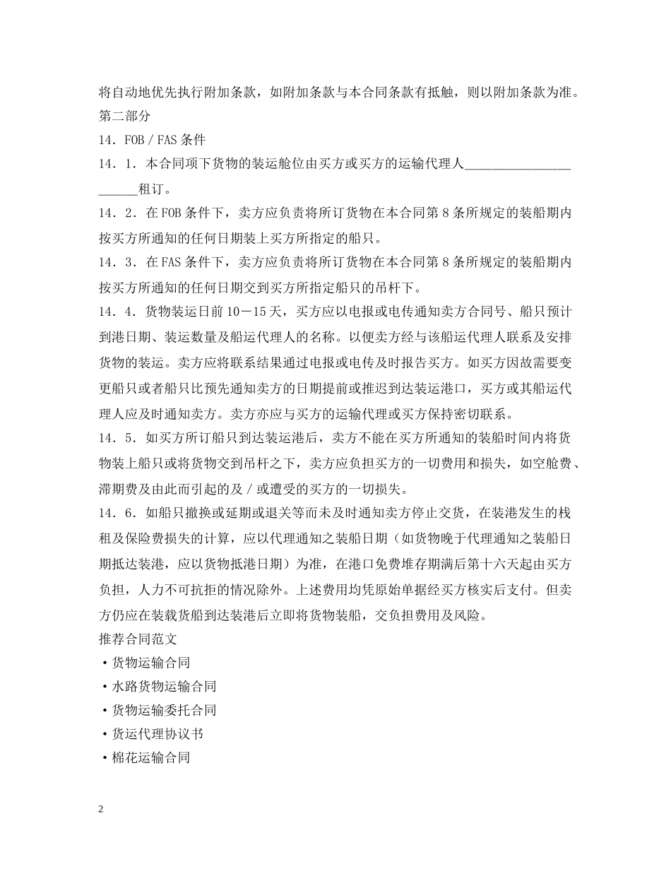 国际货物运输合同 _第2页
