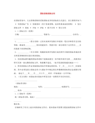 国际货物采购合同 