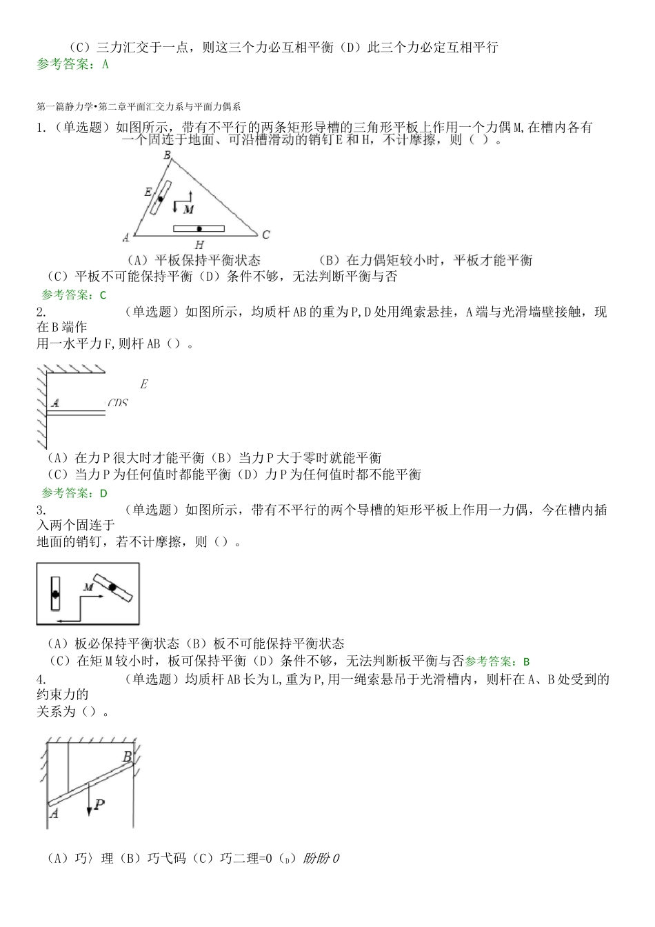 华南理工网络教育理论力学(静力学)随堂练习_第2页