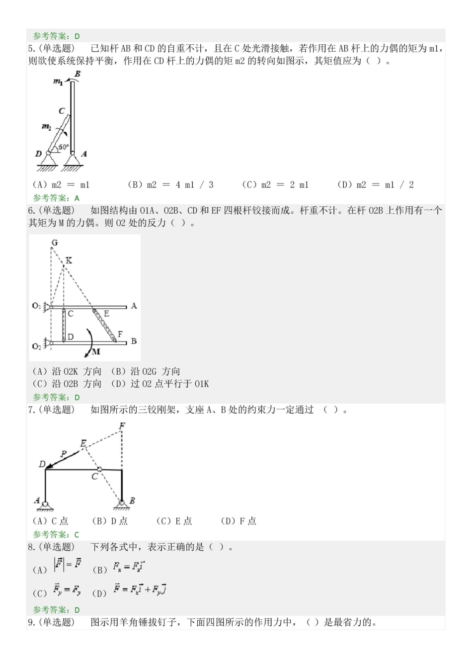 华南理工网络教育理论力学(静力学)随堂练习_第3页