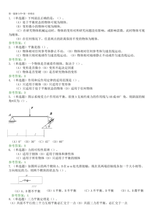 华南理工网络教育理论力学(静力学)随堂练习