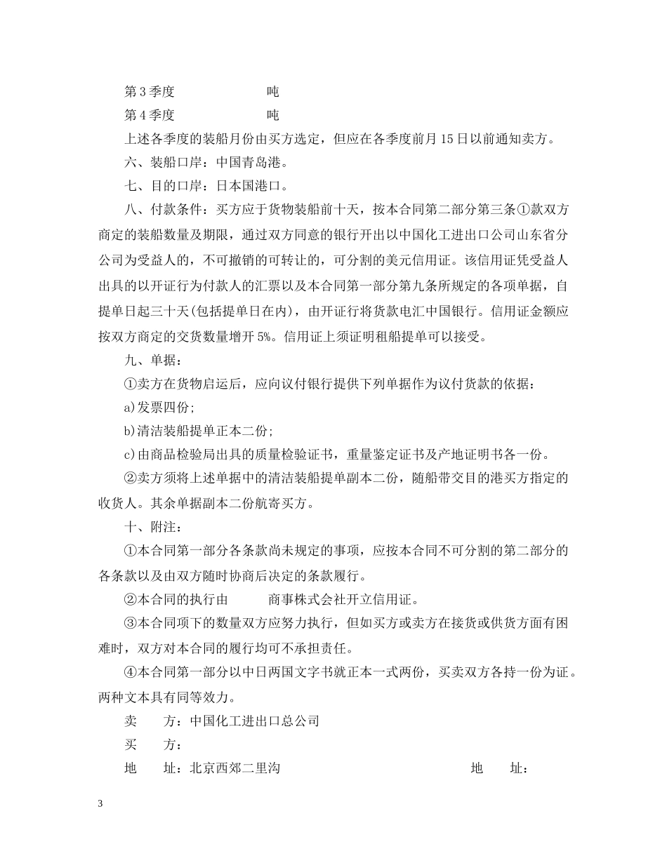 国际货物贸易合同范本3篇 _第3页