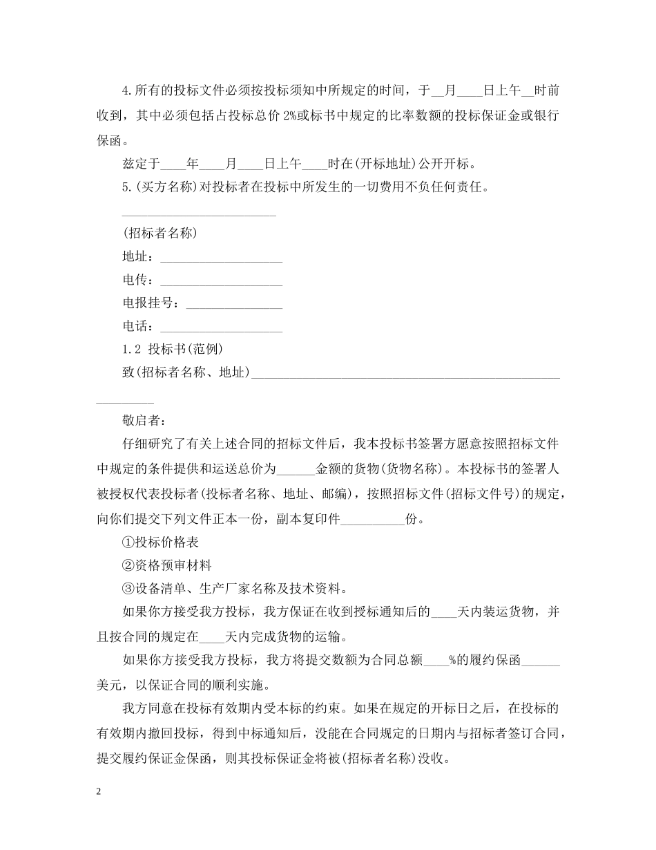 国际货物采购合同范本 _第2页