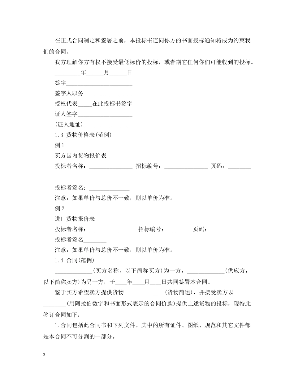 国际货物采购合同范本 _第3页