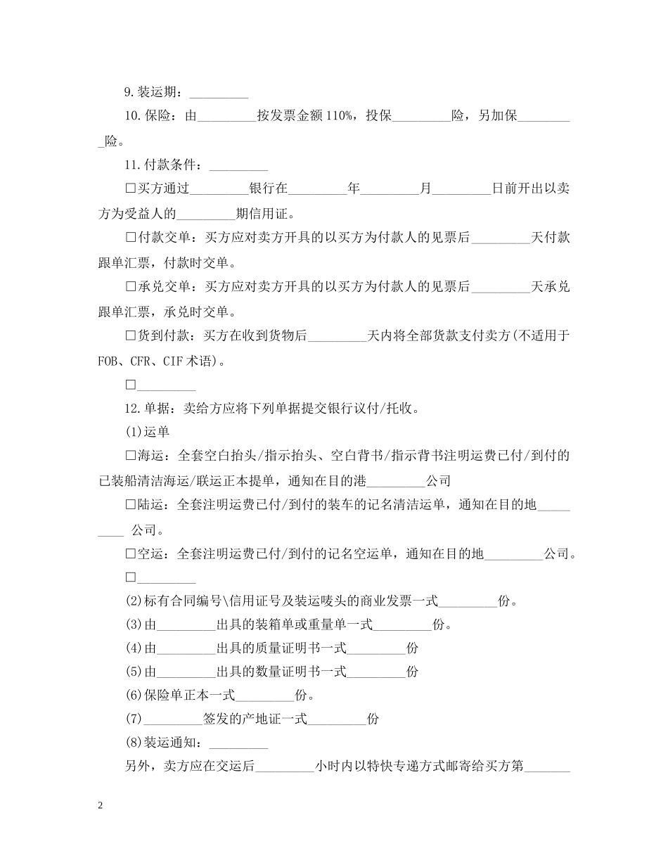 国际货物贸易合同格式模板3篇 _第2页